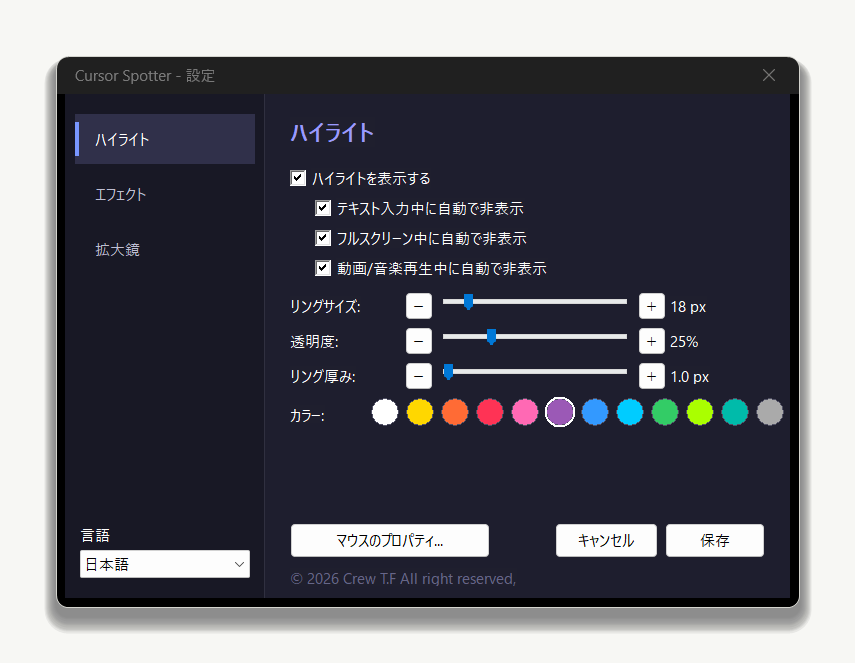 Cursor Spotter の設定画面