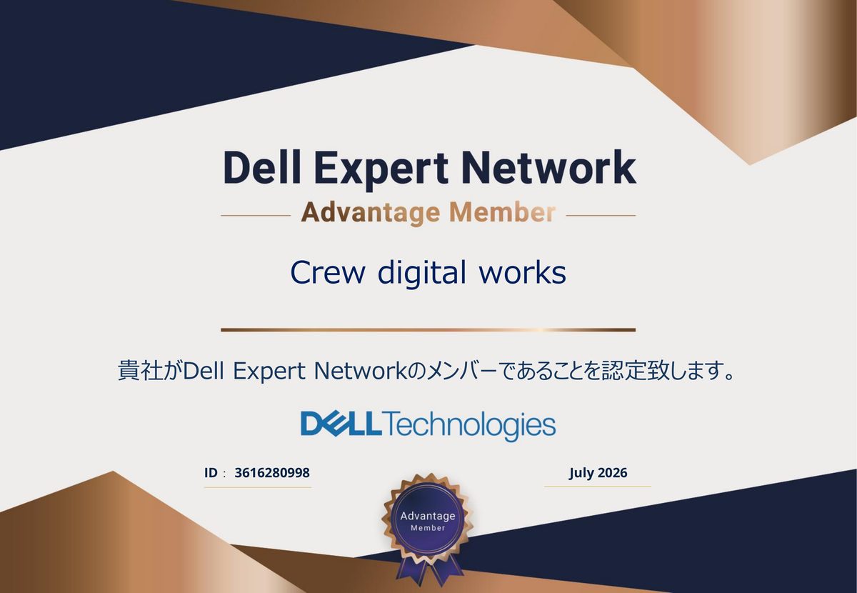 Dell Expert Network メンバー認定証