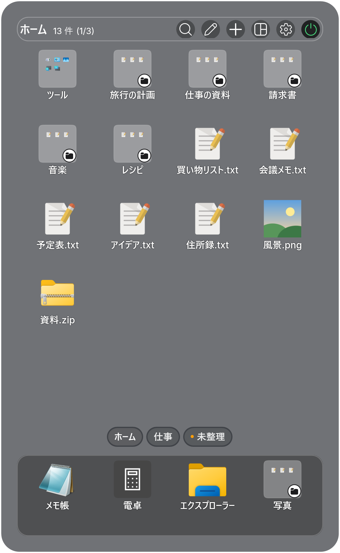 ダークの配色の Desktop Frame のホームのページ。枠の中にグループ・フォルダ・書類が並び、下にページのタブと Dock がある