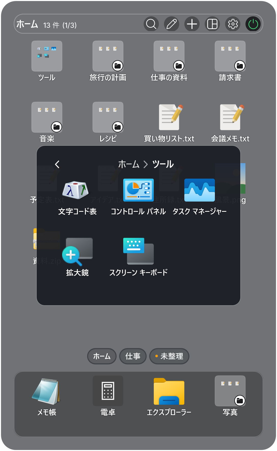 ダークの配色の Desktop Frame でグループ「ツール」を開いた画面。ページの上に、中のアプリ 5 つが浮いて表示されている