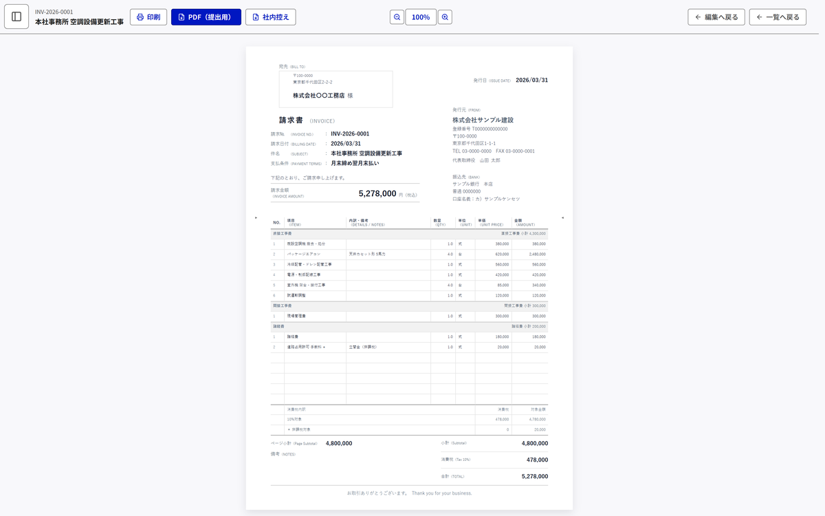Office One の請求書のプレビュー。A4 の請求書に、発行元の登録番号、税率別の消費税内訳（10% 対象・非課税）、請求金額（税込）、振込先が載っている